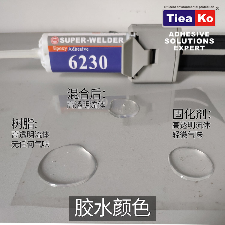高透明耐黃變環(huán)氧樹脂AB膠 TK-6230