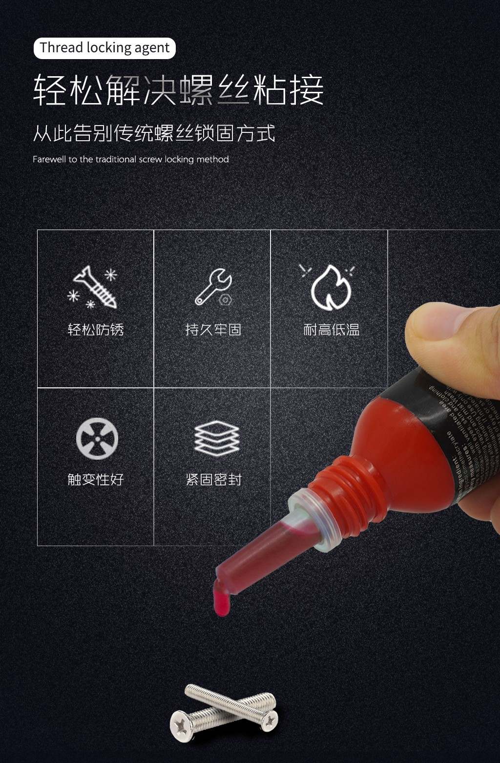 高強度高粘接度螺絲膠 TK-2277