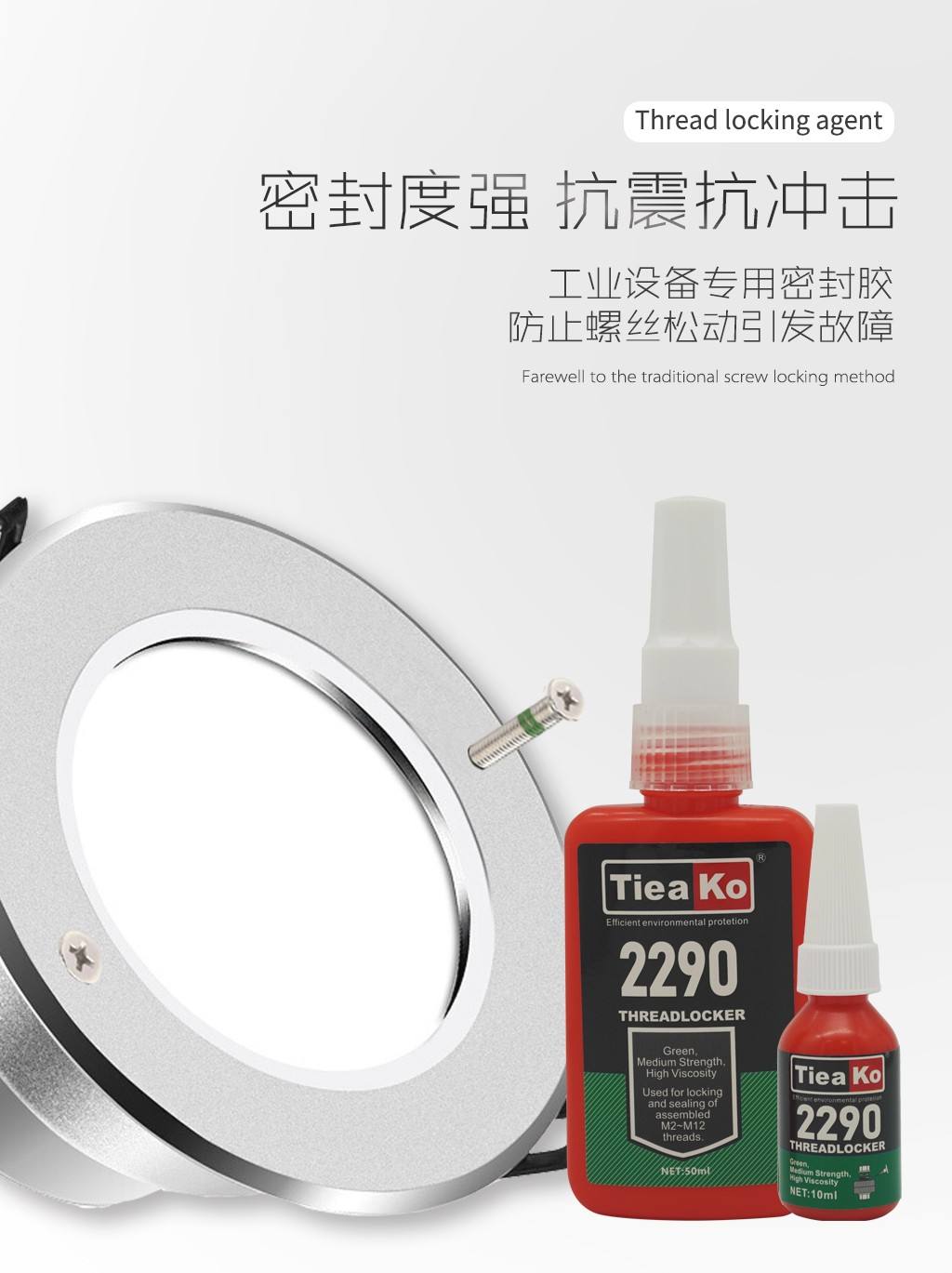 滲透級低粘度螺絲膠 TK-2290
