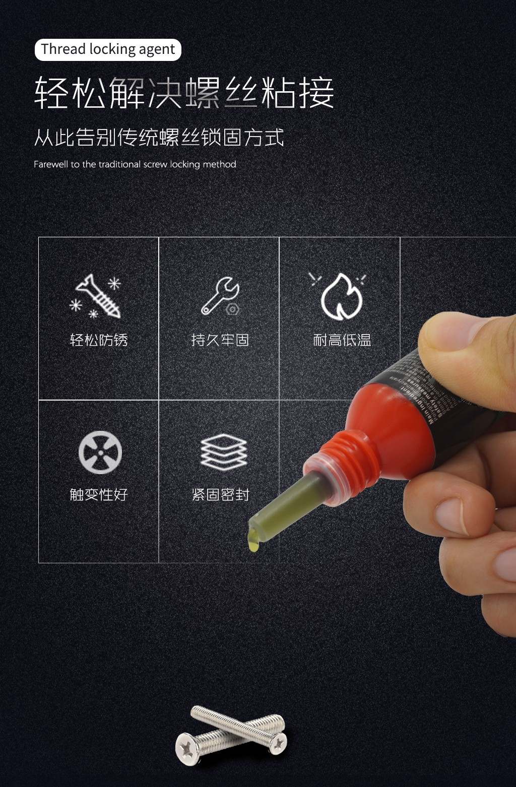 高強度低粘度螺絲膠 TK-2609