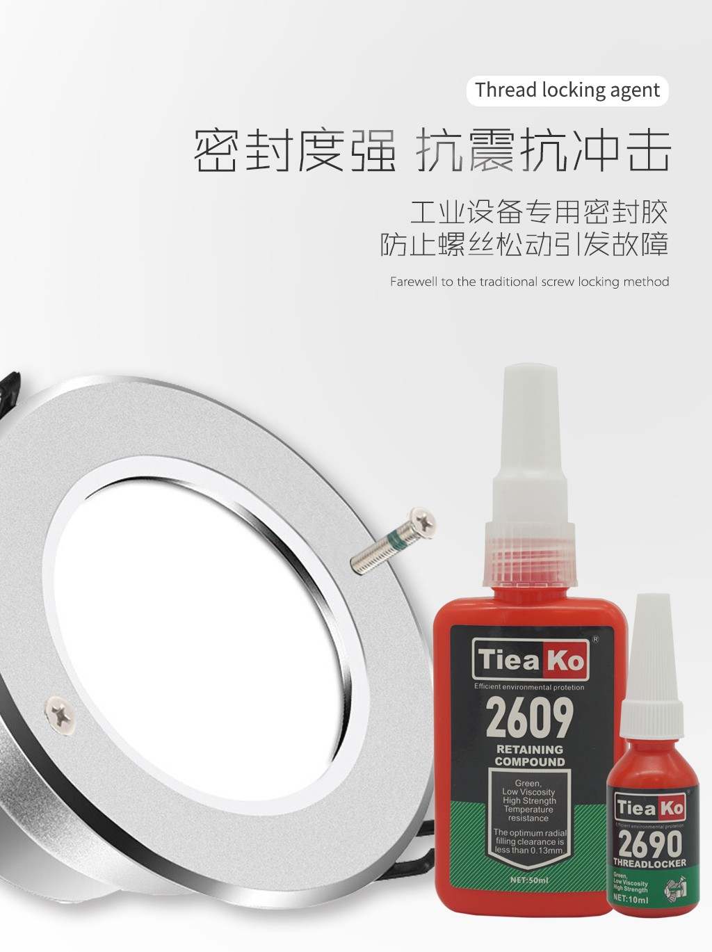 高強度低粘度螺絲膠 TK-2609