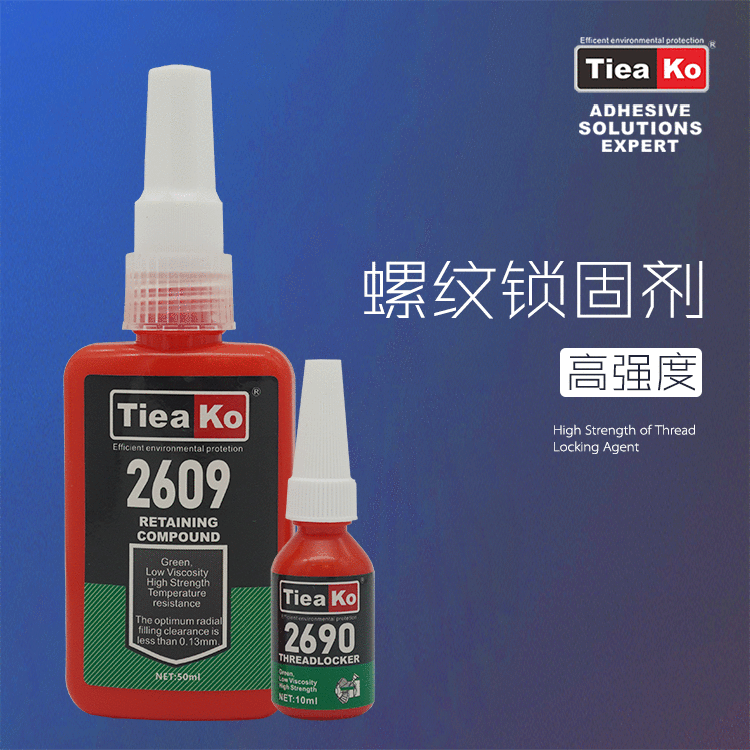 高強度低粘度螺絲膠 TK-2609