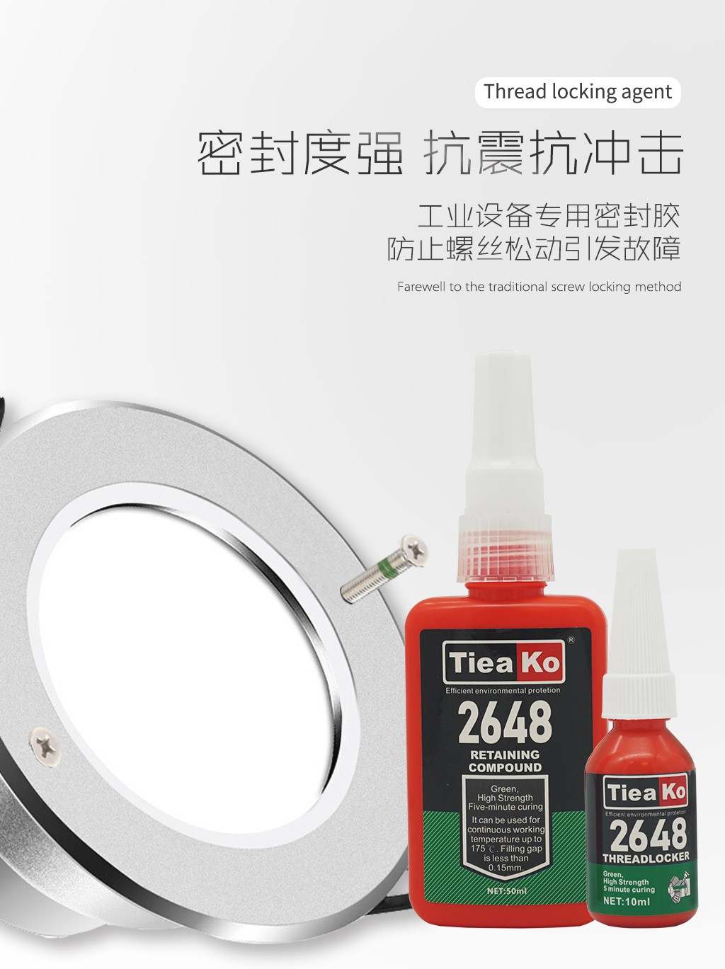 高強(qiáng)度快固化螺絲膠 TK-2648