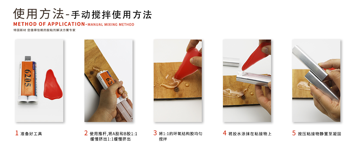 特固新材 食品級全透明環(huán)氧樹脂膠 TK-6230 手動混合使用方法 特固新材 食品級全透明環(huán)氧樹脂膠 TK-6230 手動混合使用方法
