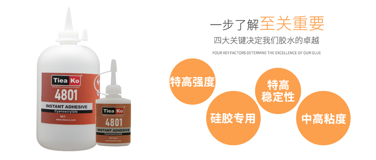 特固新材 硅膠粘硅膠快干膠 TK-4801 產(chǎn)品特性 特固新材 硅膠粘硅膠快干膠 TK-4801 產(chǎn)品特性