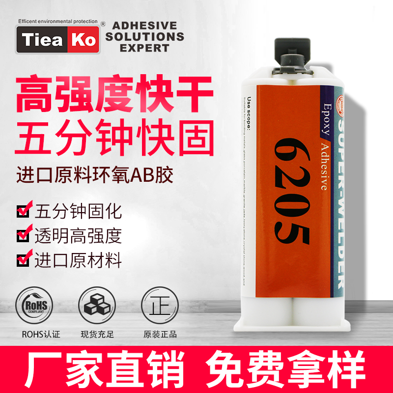 東莞特固新材料 五分鐘快速固化 環(huán)氧樹脂膠TK-6205