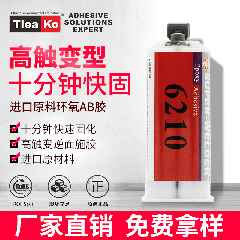 東莞特固新材料 高觸變 環(huán)氧樹脂膠 TK-6210
