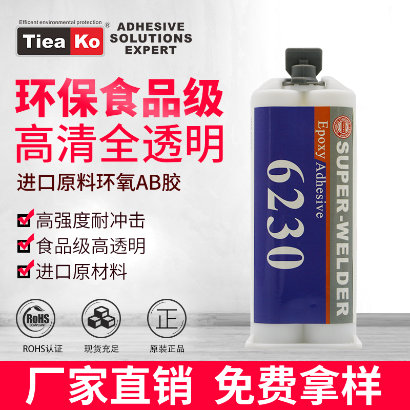 東莞特固新材料 食品級高透明 環(huán)氧樹脂膠TK-6230