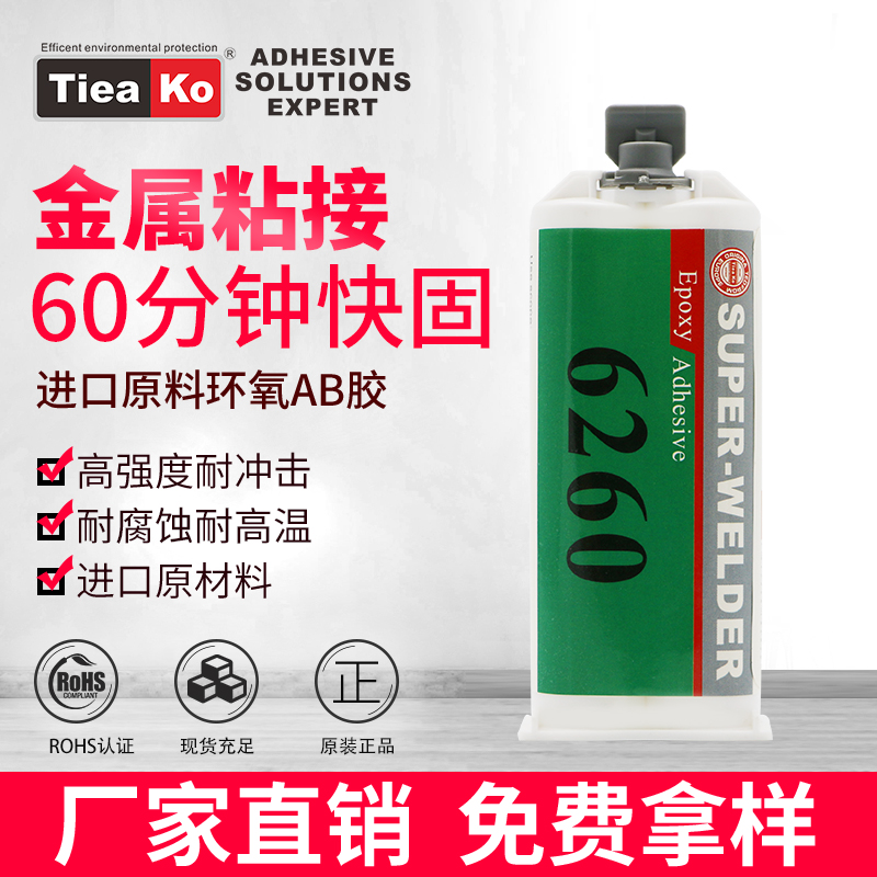 東莞特固新材料 高強度金屬粘接 環(huán)氧樹脂膠TK-6260