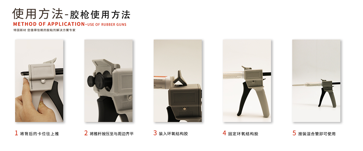 特固新材 高強(qiáng)度金屬粘接環(huán)氧樹(shù)脂膠TK-6260 膠槍使用方法 特固新材 高強(qiáng)度金屬粘接環(huán)氧樹(shù)脂膠TK-6260 膠槍使用方法