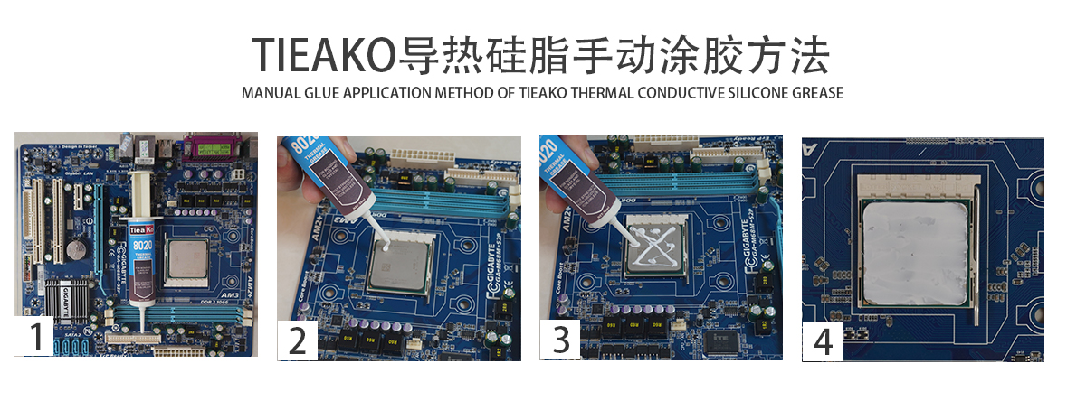TK-8040導(dǎo)熱硅脂是一款耐高溫、大功率、LED燈專(zhuān)用的導(dǎo)熱硅脂膠水  TK-8040 手動(dòng)涂膠方法