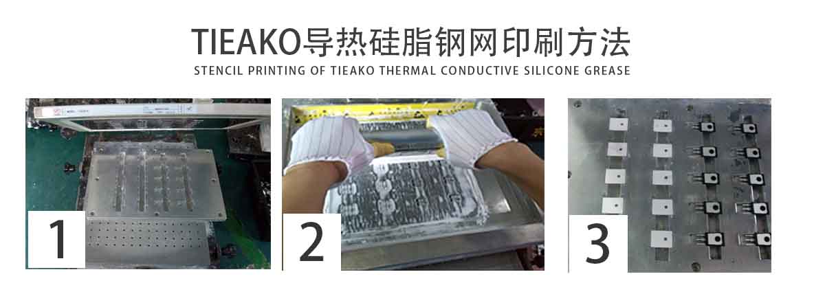 TK-8045導(dǎo)熱膏是一款高效導(dǎo)熱、耐高溫的導(dǎo)熱硅脂。TK-8045 鋼網(wǎng)印刷方法