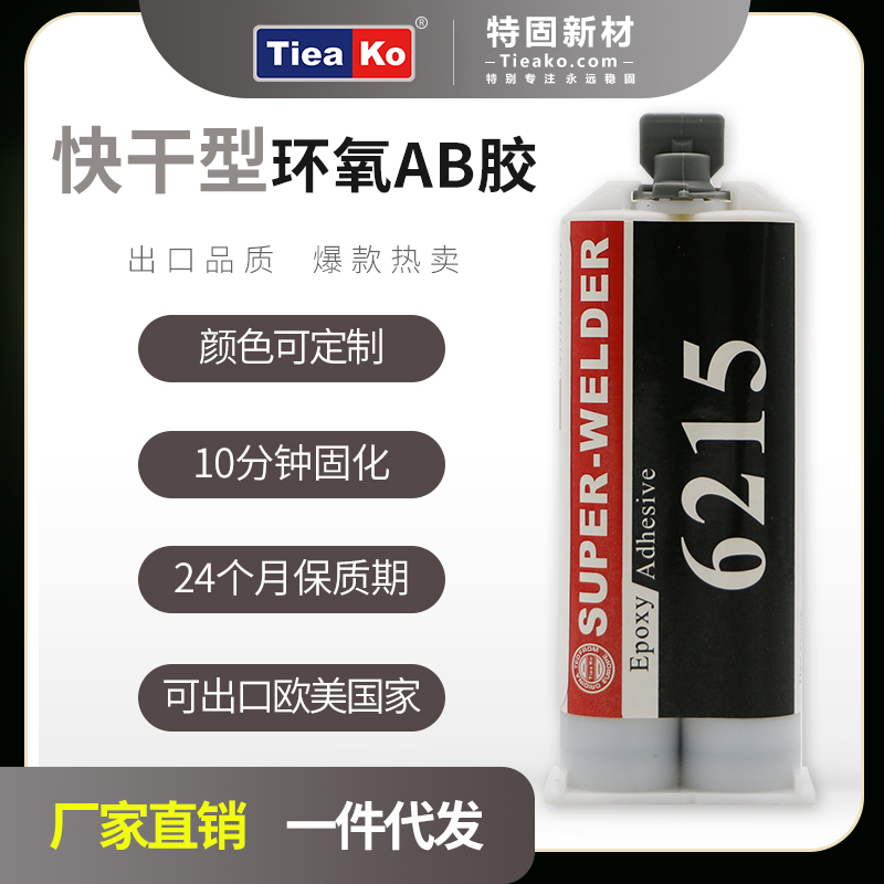 特固新材快干型環(huán)氧樹(shù)脂AB膠TK-6215