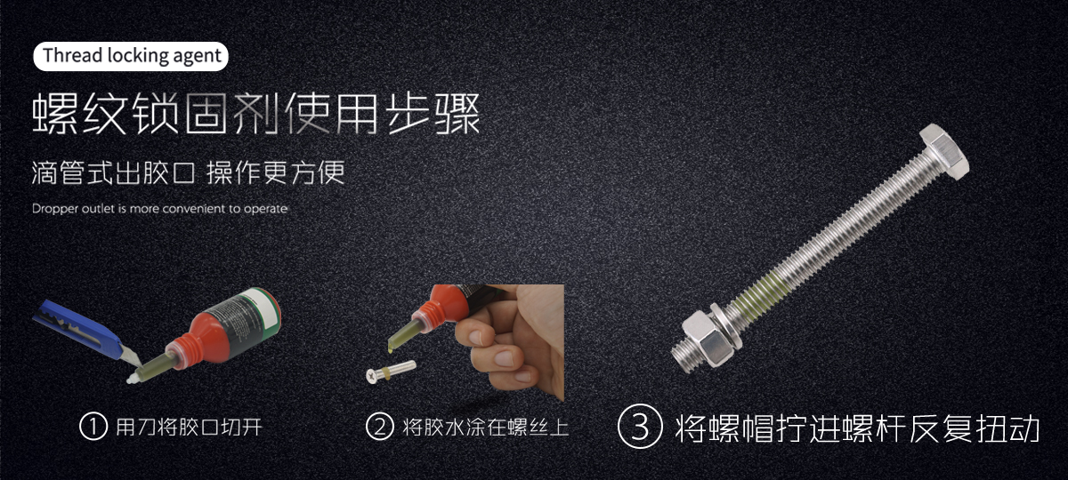 特固新材 中粘度可拆卸螺絲膠/厭氧膠TK-2242 使用步驟 特固新材 中粘度可拆卸螺絲膠/厭氧膠TK-2242 使用步驟